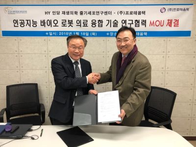 HY인당 재생의학 줄기세포 연구센터, 프로테옴텍과 양해각서 체결